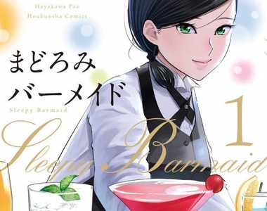 《12星座內衣繪師早川パオ》首部漫畫挑戰調酒師題材