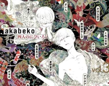 BL《不知冬寒的戀愛》為了不讓母親傷心而壓抑情感的禁斷關係