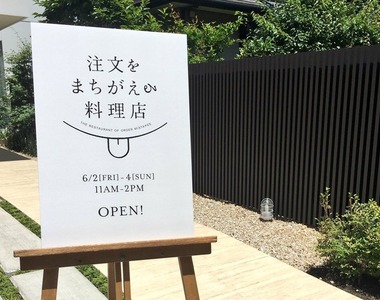 《上錯菜的餐廳》這個社會需要更多寬容的心