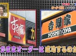 神秘客訪查《すき家、吉野家服務大對決》哪家丼飯店對奧客比較好? 神秘客訪查《すき家、吉野家服務大對決》哪家丼飯店對奧客比較好?