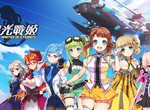 姬x機SRPG手遊《星光戰姬MOE》機器人與美少女後宮就是男人的浪漫 姬x機SRPG手遊《星光戰姬MOE》機器人與美少女後宮就是男人的浪漫