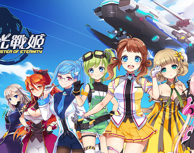 姬x機SRPG手遊《星光戰姬MOE》機器人與美少女後宮就是男人的浪漫