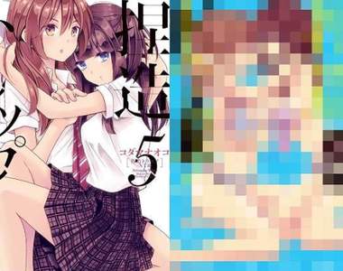 純情或性感？《捏造陷阱-NTR-》單行本第5卷特裝版封面像工口本