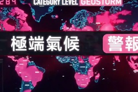 全球災難《氣象戰》電影 拯救世界前麻煩綁架一下總統先 全球災難《氣象戰》電影 拯救世界前麻煩綁架一下總統先
