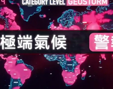 全球災難《氣象戰》電影 拯救世界前麻煩綁架一下總統先
