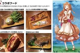 期間限定《湯屋「狼與辛香料」NT新宿出張所》美味料理超還原❤ 期間限定《湯屋「狼與辛香料」NT新宿出張所》美味料理超還原❤