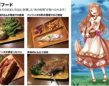 期間限定《湯屋「狼與辛香料」NT新宿出張所》美味料理超還原❤