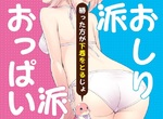 《胸部派vs臀部派》Compile Heart的新作挑起紛爭!? 《胸部派vs臀部派》Compile Heart的新作挑起紛爭!?