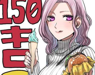 漫畫《150公斤的女朋友》這是什麼巫術XD？超不科學的穿衣顯瘦