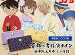 京都獨特傳統工藝《名偵探柯南×西陣織》聯名合作角色長夾