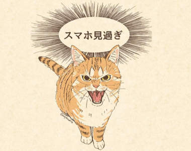 《喵的勒待機畫面》手機玩太多朕現在不爽了喔