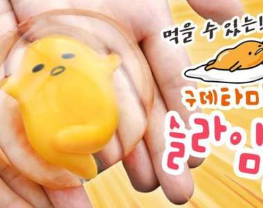 每天都不想上班  不如找同事一起來做一個《蛋黃哥甜點》送老闆吧♬