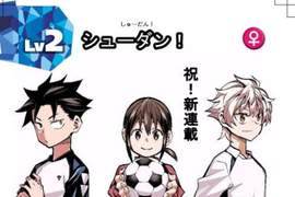 《少年JUMP足球新連載》能打破多年來的足球漫畫腰斬魔咒嗎… 《少年JUMP足球新連載》能打破多年來的足球漫畫腰斬魔咒嗎…