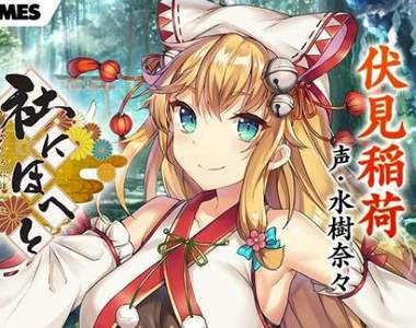 這不准玩《神社萌化擬人遊戲「社にほへと」開發終止》DMM謝罪