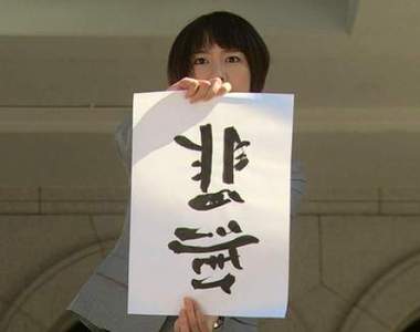 再現裁判場景《判決手帕》讓你跟新垣結衣一樣變晨間日劇女主角ww(誤)