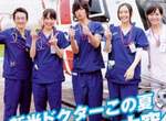 有生之年系列《Code Blue》第3季 睽違7年原班人馬回歸決定 有生之年系列《Code Blue》第3季 睽違7年原班人馬回歸決定