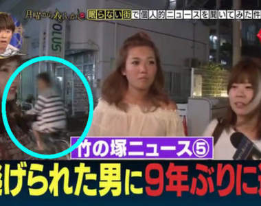 《日本節目街訪意外造成家庭失和》不小心路過的代價竟然會這麼大...