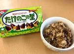 衝擊電鍋料理《竹筍巧克力飯》竟然比竹筍飯還美味!? 衝擊電鍋料理《竹筍巧克力飯》竟然比竹筍飯還美味!?