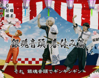 銀魂真人電影《萬事屋歌舞賀春休》小栗旬阿銀上身大喊蛋蛋...