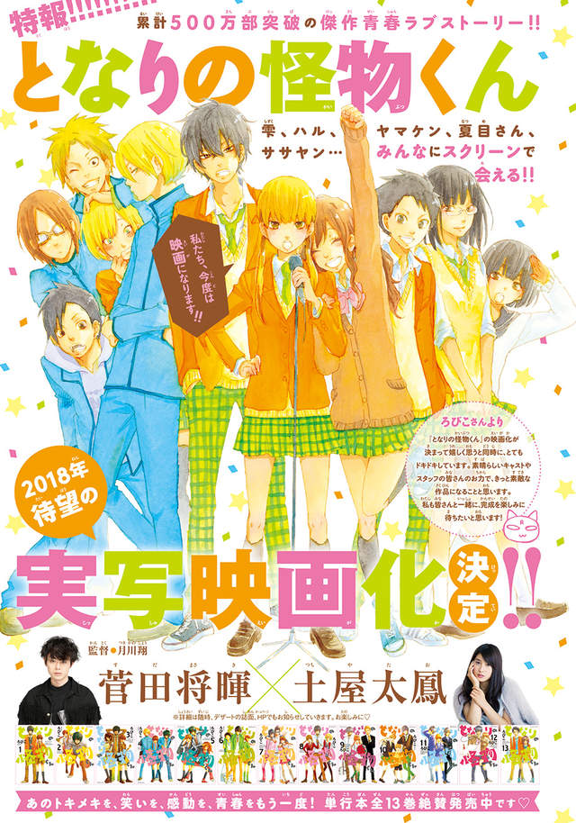 鄰座的怪同學 真人版電影特報來啦 好令人期待