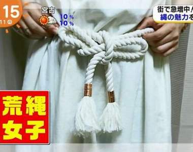 粗繩綁上身的最新流行《荒繩女子》遭日本網友吐槽「什麼變態PLAY」ww