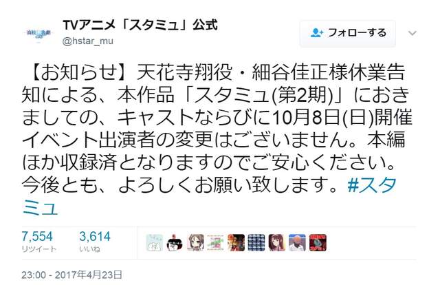 聲優 細谷佳正 宣布喉嚨生病必須暫時休業