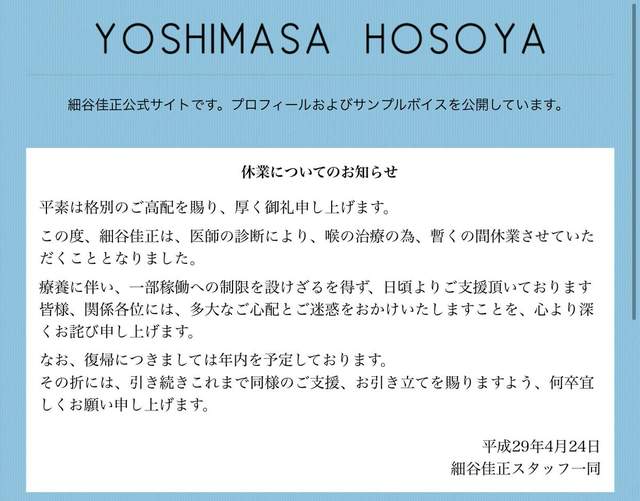 聲優 細谷佳正 宣布喉嚨生病必須暫時休業