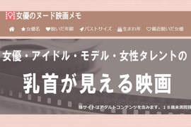 《女演員露點電影筆記》這可能是全日本最夢幻的網站❤ 《女演員露點電影筆記》這可能是全日本最夢幻的網站❤