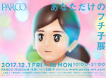 降臨於杯緣的天使《杯緣子5週年》來東京看看「屬於你的杯緣子展」吧 降臨於杯緣的天使《杯緣子5週年》來東京看看「屬於你的杯緣子展」吧