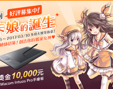 ★徵稿開始★《第二回卡卡娘繪師大賞》見證超萌美少女的誕生(゚∀゚)