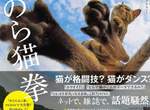 日本大熱賣《喵喵拳寫真書》擄獲貓奴的心 登上Amazon第一位啦 日本大熱賣《喵喵拳寫真書》擄獲貓奴的心 登上Amazon第一位啦
