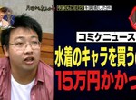 沉迷FateGO的玩家《為了泳裝角色課金15萬圓》被父母發現花光存款就慘了…… 沉迷FateGO的玩家《為了泳裝角色課金15萬圓》被父母發現花光存款就慘了……