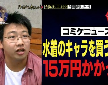 沉迷FateGO的玩家《為了泳裝角色課金15萬圓》被父母發現花光存款就慘了……