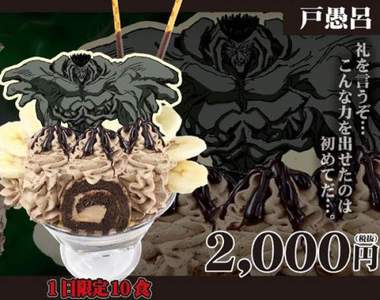 《戶愚呂弟100%冰品》幽遊白書25周年期間限定咖啡店首賣
