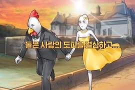 新品就是我們愛的結晶唷《超瘋狂炸雞漫畫廣告》想吃我？那就跟我私奔吧～