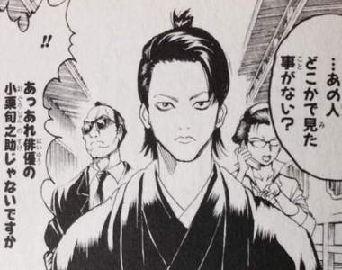 銀魂《小栗銀用「小栗旬之助」威脅空知猩猩》你不來探班我就吉你