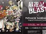 《最遊記RELOAD BLAST期間限定咖啡廳》餅乾太可愛❤捨不得吃 《最遊記RELOAD BLAST期間限定咖啡廳》餅乾太可愛❤捨不得吃
