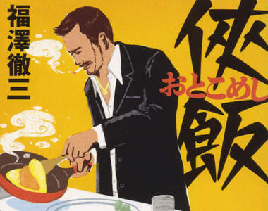 讀者不知《萬能的漫畫編輯》原來在出版社工作還要會煮菜……