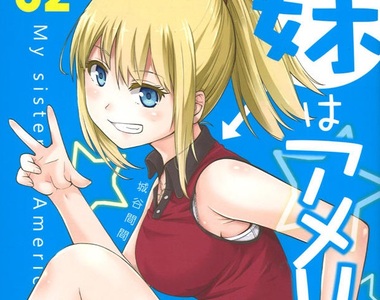 《我老妹是美國人》研究HENTAI文化先從哥哥房間開始