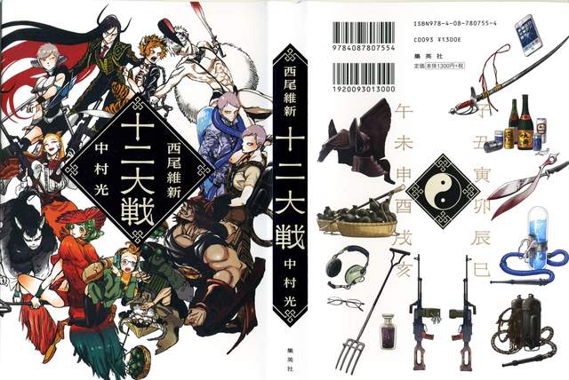 西尾維新 中村光 十二大戰 殺殺殺殺殺殺殺殺殺殺殺 Sakai s Blog