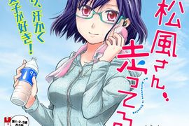 《運動型女子漫畫》二次元女孩的汗聞起來都是香的 《運動型女子漫畫》二次元女孩的汗聞起來都是香的
