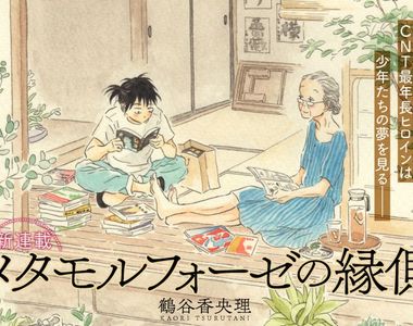 《75歲老奶奶入腐坑》無論幾歲都能開發新的興趣♂