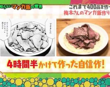 照著漫畫煮飯的家庭主婦《漫畫飯達人梅本ゆうこ》好不好吃又是一回事……