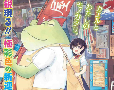 溫馨日常漫畫《青蛙開的柑仔店》大家都不會覺得店長很奇怪嗎……