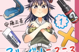 文具漫畫《ぶんぐりころころ》不斷在進化就是文具的魅力 文具漫畫《ぶんぐりころころ》不斷在進化就是文具的魅力
