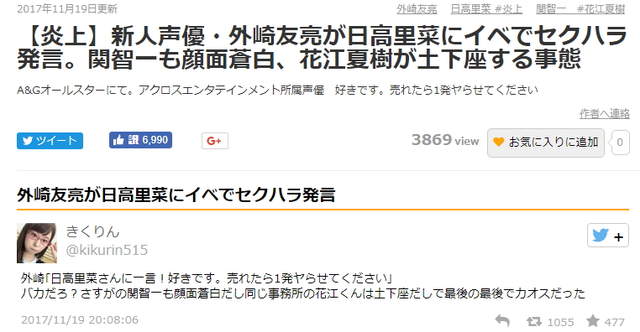 可以跟我打炮嗎 新人男聲優性騷擾日高里菜 花江夏樹下跪謝罪