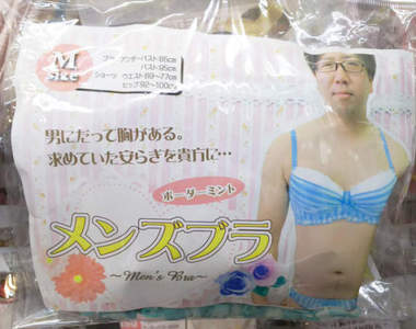 《胸罩男子》戴上不但可以減輕壓力而且讓我更有安全感