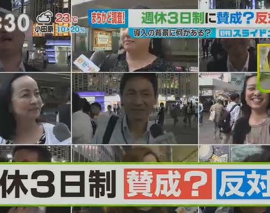 上班族怒嗆《你贊不贊成週休三日?》不想看到丈夫的主婦最反對……