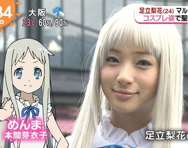 宅美人足立梨花《COSPLAY面麻聖地巡禮》企劃很謎不過可愛就好了……