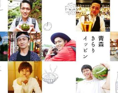 《日本地方型男》青森縣宣傳影片祭出當地型男推觀光